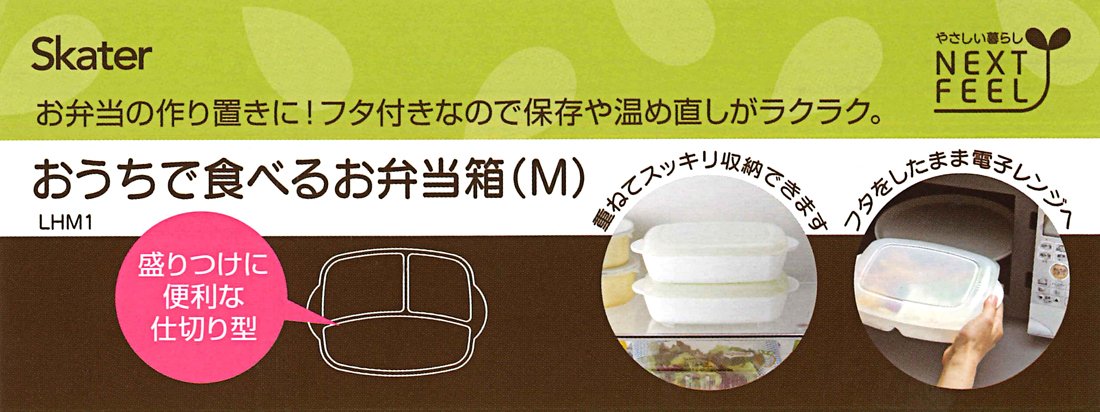 Skater Bento Box M 640Ml Lunch Plate LHM1-A-Kiichin - The #1 Place for Japanese Goods in Your Hand!