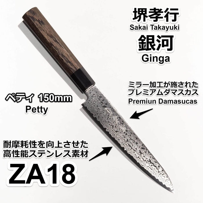 Takayuki Sakai Damascus Knife Galaxy Za18 Petty 150mm 07881-Kiichin - The #1 Place for Japanese Goods in Your Hand!
