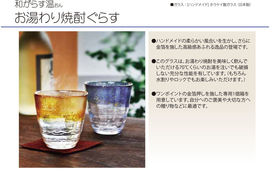 Toyo Sasaki Glass Japanese Blue Shochu Glass - 300ml-Kiichin - The #1 Place for Japanese Goods in Your Hand!