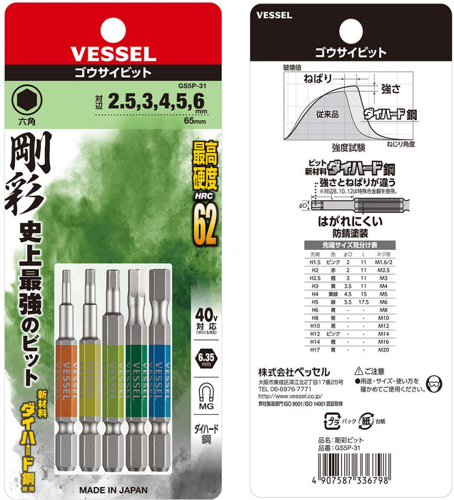 Vessel 40V Hex Bit Set 5 Opposite Sides 2.5-6x65 GS5P-31-Kiichin - The #1 Place for Japanese Goods in Your Hand!