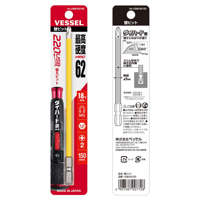 Vessel Covered Tube Bit Electric Ball Grip Driver USB162150 +2XΦ5X150mm-Kiichin - The #1 Place for Japanese Goods in Your Hand!