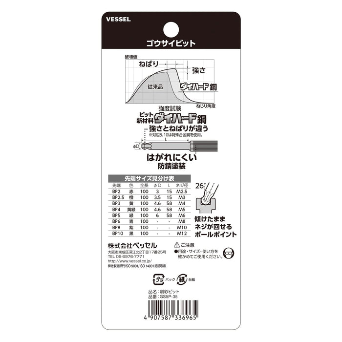 Vessel GS5P-35 Ball Point Bit Set 5pcs 3/4/5/6/8x100mm-Kiichin - The #1 Place for Japanese Goods in Your Hand!