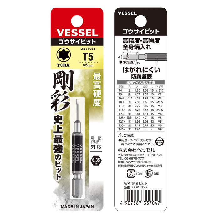 Vessel T5 X 65 Torx Bit GSVT05S 1pc-Kiichin - The #1 Place for Japanese Goods in Your Hand!
