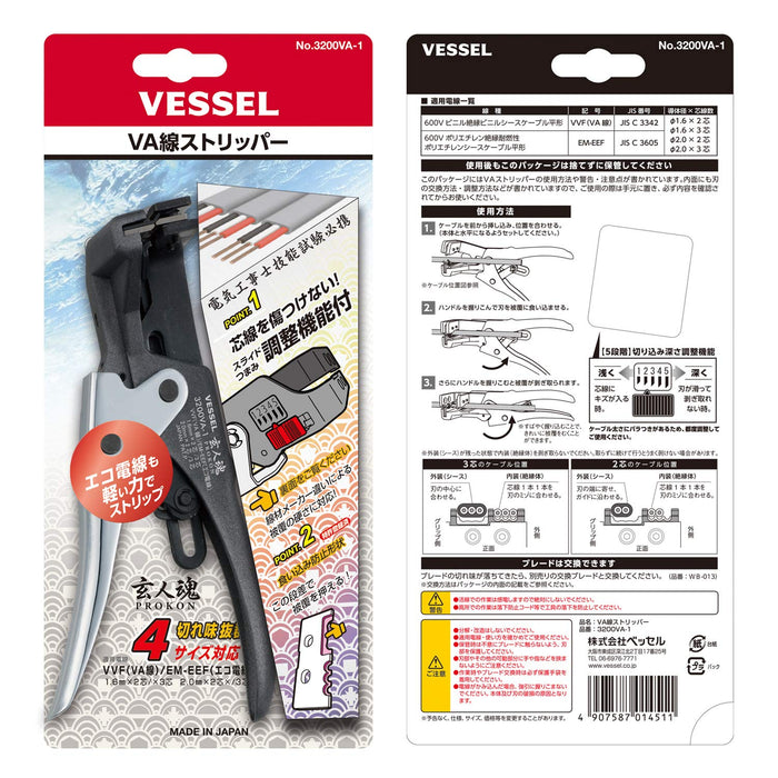 Vessel VVF EM-EEF 3200Va-1 Wire Stripper Electrician Skill Test Compatible-Kiichin - The #1 Place for Japanese Goods in Your Hand!