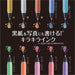 Zebra Sarasa Clip 0.5mm Deco Shine Gel Pen Set - 10 Colors-Kiichin - The #1 Place for Japanese Goods in Your Hand!