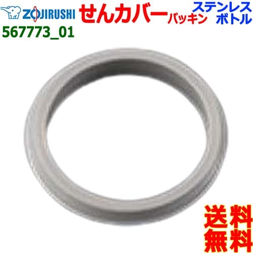 Zojirushi 567773-01 Stainless Steel Cool Bottle Stopper Cover-Kiichin - The #1 Place for Japanese Goods in Your Hand!