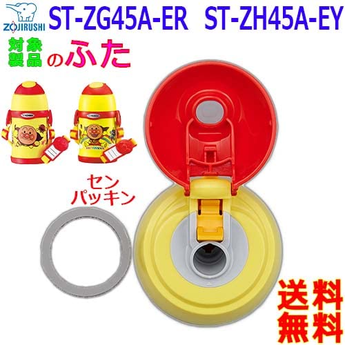 Zojirushi Mahobin Lid & Sealing Stopper Packing Compatible ST-ZH45A ST-ZG45A-Kiichin - The #1 Place for Japanese Goods in Your Hand!