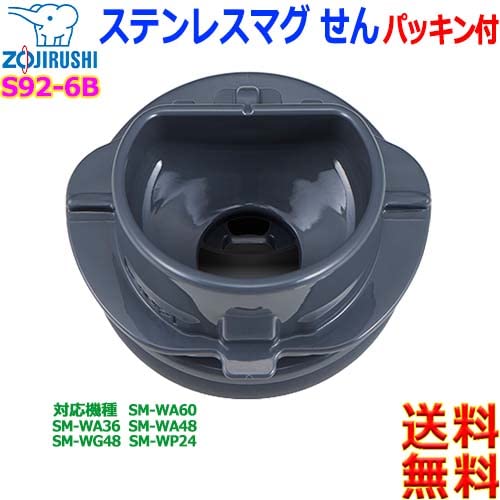 Zojirushi S92-6B Stainless Steel Mug w/Stopper Seal for SM-WA SM-WG SM-WP-Kiichin - The #1 Place for Japanese Goods in Your Hand!