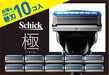 Schick Extreme Kiwami Shaving Razor 10 Replacement Blades - Amazon Exclusive-Kiichin - The #1 Place for Japanese Goods in Your Hand!