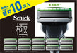 Schick Extreme Kiwami Replacement Blades for Sensitive Skin 10-Piece Men's Shaving Razor-Kiichin - The #1 Place for Japanese Goods in Your Hand!
