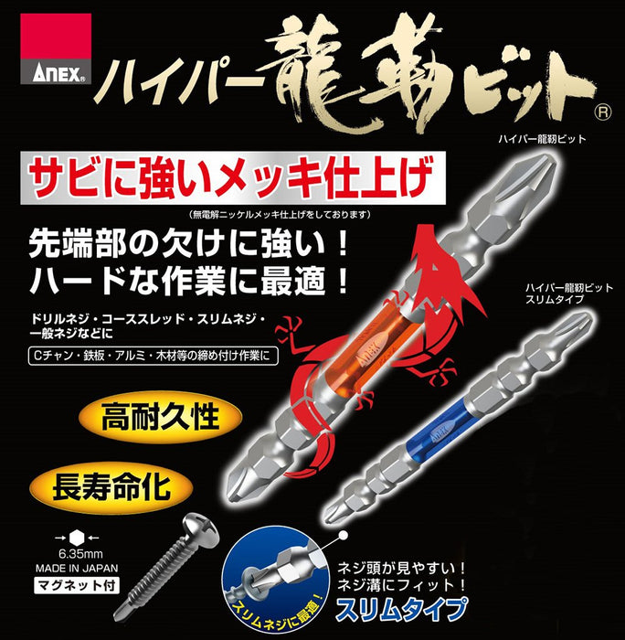 Anex Double-Head Slim Plated Finish Ryutyo Bit Set +2X110 Pack of 5-Kiichin - The #1 Place for Japanese Goods in Your Hand!