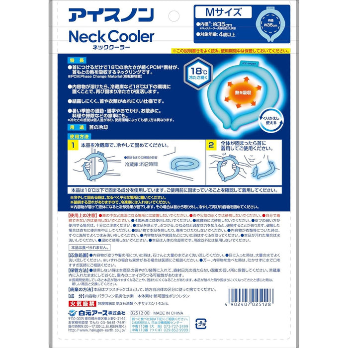 Ice Packs Neck Cooler Medium Size 18℃ Refreshing Heat Protection