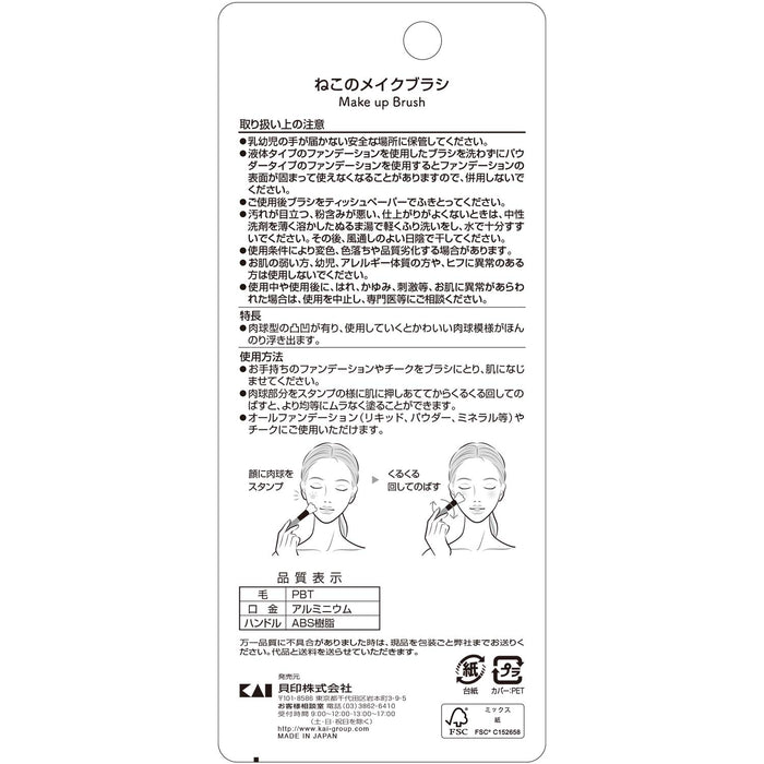 Kai Corporation Cat Makeup Brush Nyarming 1 Brush
