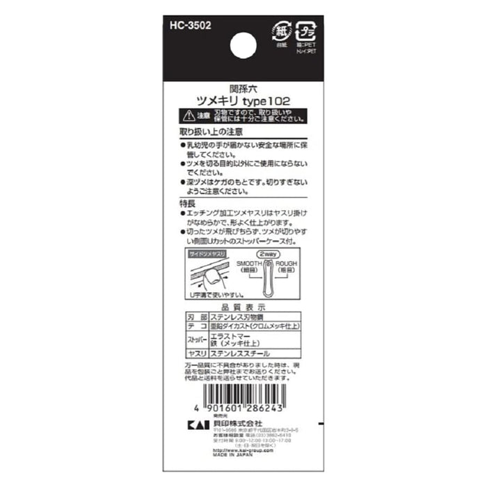 Kai Seki Magoroku Premium Quality Unisex Nail Clippers Medium Size 102