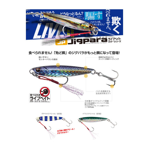 Major Craft Jigpara Live Bait Color Jps-40L 40G Metal Jig-Kiichin - The #1 Place for Japanese Goods in Your Hand!