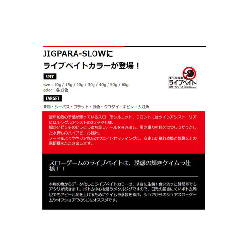 Major Craft Jigpara Slow Live Bait 30g JPSlow-30L #84-Kiichin - The #1 Place for Japanese Goods in Your Hand!