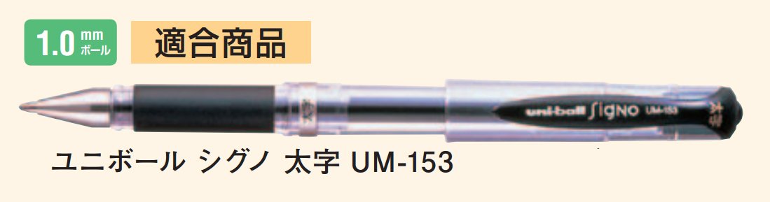 Mitsubishi Pencil Signo Bold 1.0 Gel Pen Refill - Black Pack of 10 Umr10.24-Kiichin - The #1 Place for Japanese Goods in Your Hand!