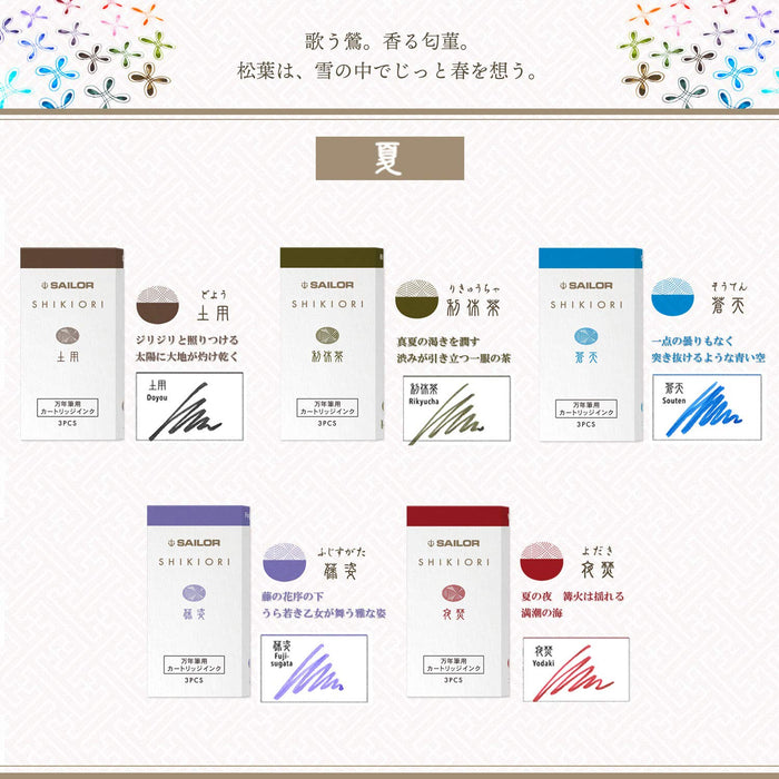 Sailor Fountain Pen 13-1750-002 with Four Seasons 5-Color Summer Ink Cartridge Set-Kiichin - The #1 Place for Japanese Goods in Your Hand!
