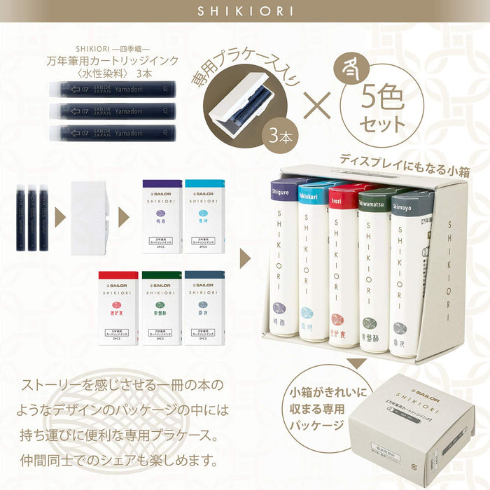 Sailor Fountain Pen Four Seasons 5-Color Set Winter Ink Cartridges 13-1750-004-Kiichin - The #1 Place for Japanese Goods in Your Hand!