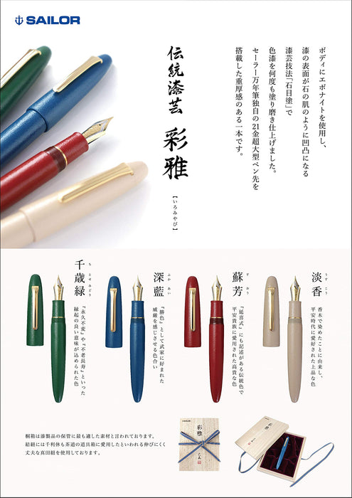 Sailor Fountain Pen Saiga Deep Blue Medium Point - Traditional Lacquer Art Style 10-1584-440-Kiichin - The #1 Place for Japanese Goods in Your Hand!
