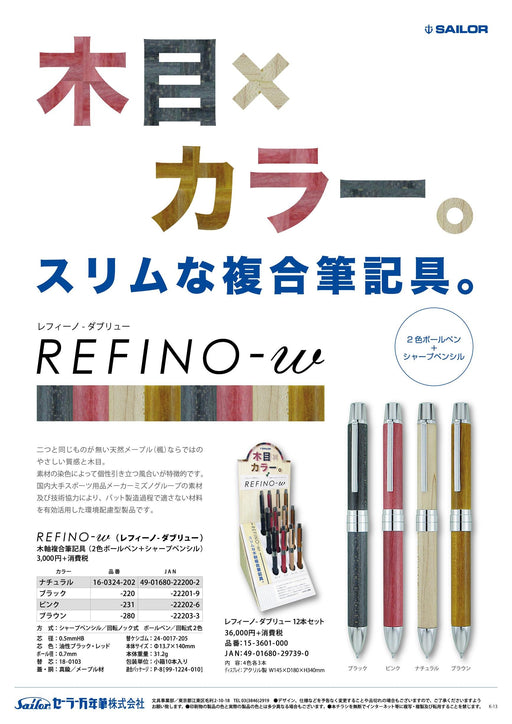 Sailor Fountain Pen Refino-W 2+1 Multifunctional Wooden Shaft 16-0324-220 Black-Kiichin - The #1 Place for Japanese Goods in Your Hand!