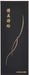 Sailor Fountain Pen Graceful Makie Kyo Shuso Red Oil-Based Ballpoint 16-0367-230-Kiichin - The #1 Place for Japanese Goods in Your Hand!