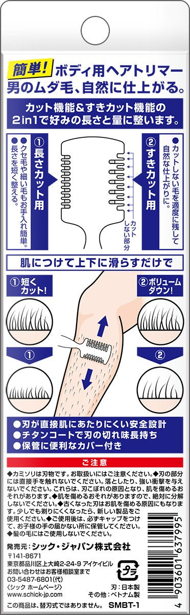 Schick Silver Men's Body Hair Trimmer Easy-to-Use 1 Piece Design-Kiichin - The #1 Place for Japanese Goods in Your Hand!