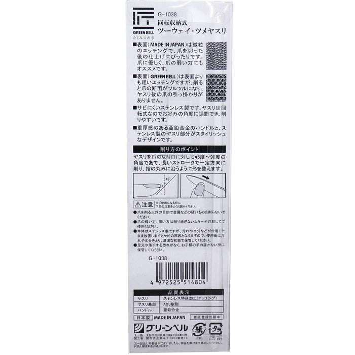 Green Bell Masterful Skills Takumi No Waza G-1038 Rotating Nail File 2-Way