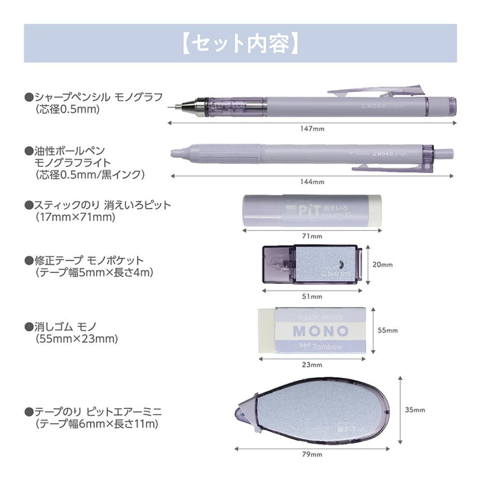 Tombow Mono Pit Mechanical Pencil 0.5mm Ash Lavender 6-Piece Stationery Set-Kiichin - The #1 Place for Japanese Goods in Your Hand!