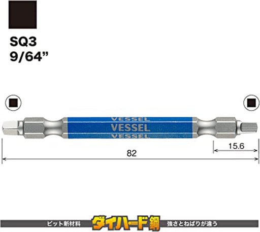 Vessel Double Ended Square Gosai Bit Set 40V Compatible Sq3x82 2 Pack-Kiichin - The #1 Place for Japanese Goods in Your Hand!