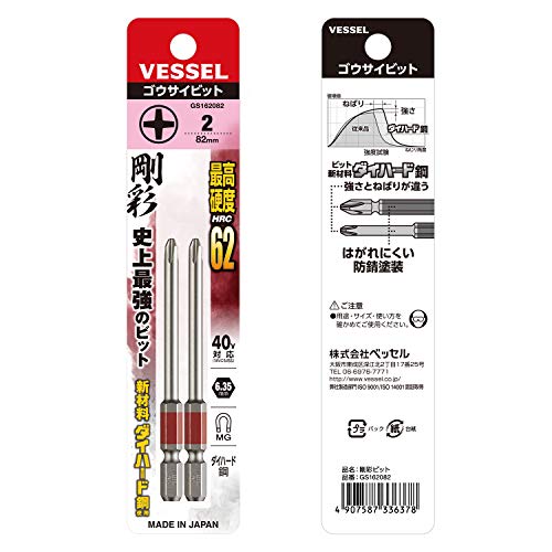Vessel 40V Single Head Gosai Bit Set 2x82 Compatible 2-Pack - GS162082-Kiichin - The #1 Place for Japanese Goods in Your Hand!