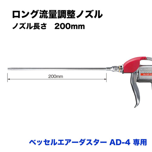 Vessel Air Duster AD-4 Long Flow Adjustable Nozzle LJ-200 Replacement-Kiichin - The #1 Place for Japanese Goods in Your Hand!