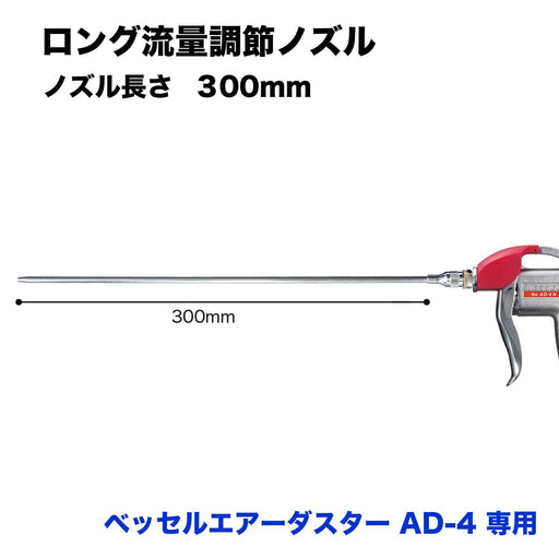 Vessel Air Duster AD-4 with LJ-300 Long Flow Adjustment Replacement Nozzle-Kiichin - The #1 Place for Japanese Goods in Your Hand!