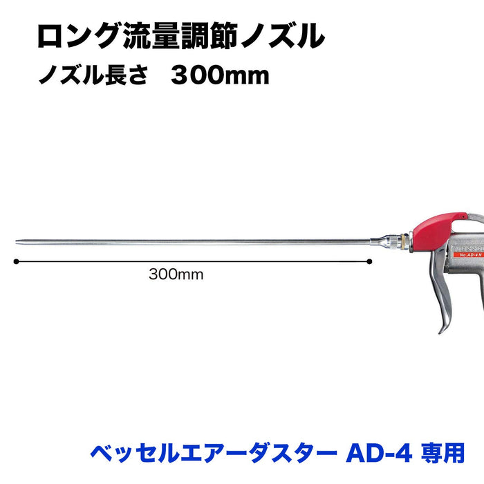 Vessel Air Duster AD-4 with LJ-300 Long Flow Adjustment Replacement Nozzle-Kiichin - The #1 Place for Japanese Goods in Your Hand!