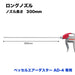 Vessel Brand AD-4 Air Duster Replacement Long Nozzle LN-300-Kiichin - The #1 Place for Japanese Goods in Your Hand!
