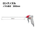 Vessel Long Nozzle Air Duster 300mm - AD-4-N-300 Model-Kiichin - The #1 Place for Japanese Goods in Your Hand!