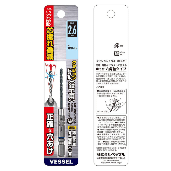 Vessel Cushion Drill for Ironwork 2.6mm Metalwork Drill Bit AMD-2.6-Kiichin - The #1 Place for Japanese Goods in Your Hand!