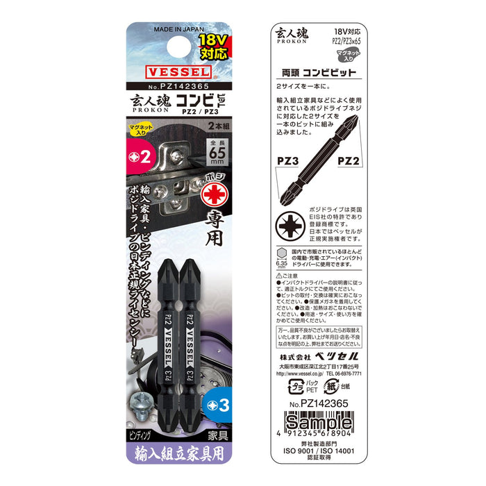 Vessel Double Head Combi Bit PZ2/PZ3 - Vessel PZ142365 Compact Tool 65mm-Kiichin - The #1 Place for Japanese Goods in Your Hand!