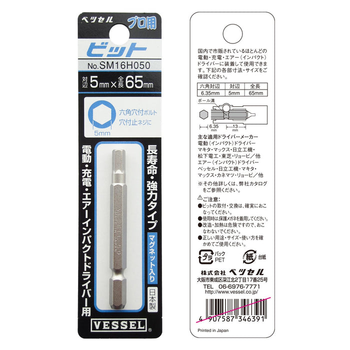 Vessel Hex Bit 5x65mm SM16H050 Compact Size tool from Vessel Brand-Kiichin - The #1 Place for Japanese Goods in Your Hand!