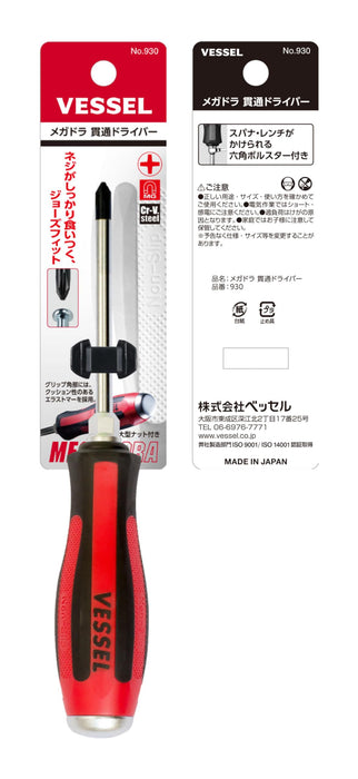 Vessel Megadora Penetrating Driver +1x75 - High-Quality 930 Vessel Tools-Kiichin - The #1 Place for Japanese Goods in Your Hand!
