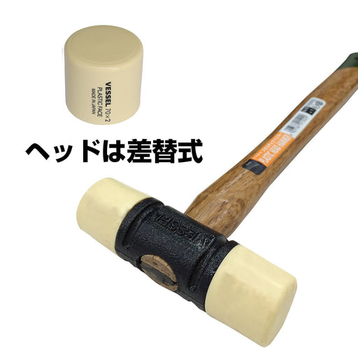 Vessel Brand 2P 70 Heavy Duty Plastic Hammer for Crafts and DIY-Kiichin - The #1 Place for Japanese Goods in Your Hand!