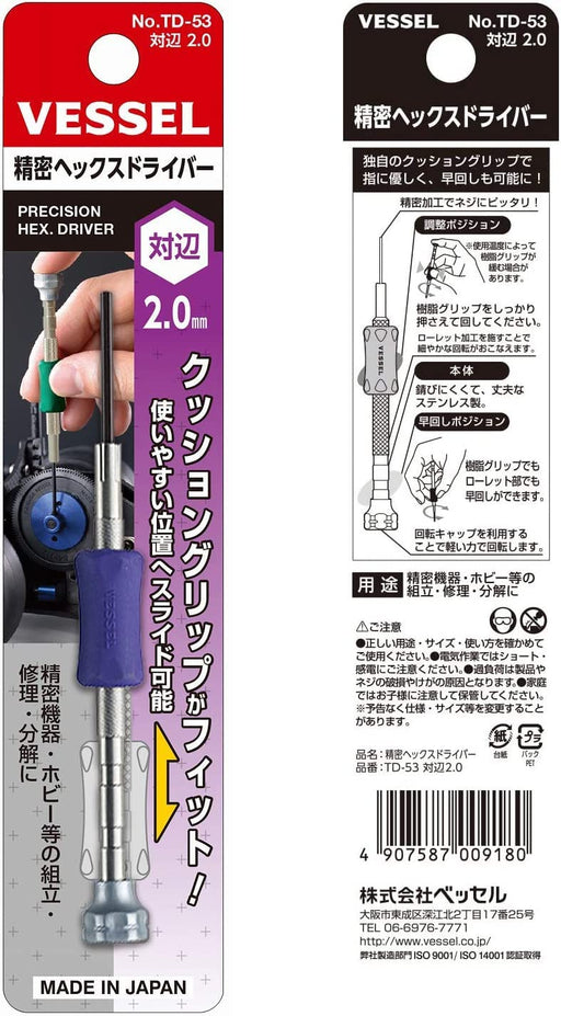 Vessel Precision H2.0 Hex Driver - Vessel TD-53 High-Quality Tool-Kiichin - The #1 Place for Japanese Goods in Your Hand!