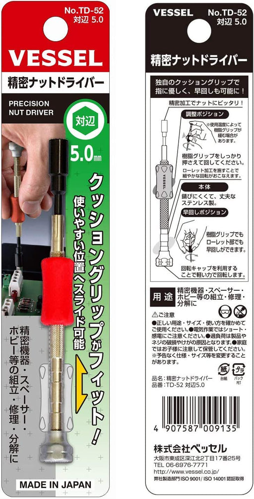Vessel Precision H5.0 Nut Driver Tool - TD-52 Series by Vessel-Kiichin - The #1 Place for Japanese Goods in Your Hand!
