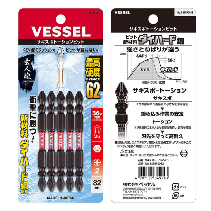 Vessel Sakisbo Torsion Bit Set Double Head +2 X 82mm Set of 5 - SST5P2082-Kiichin - The #1 Place for Japanese Goods in Your Hand!