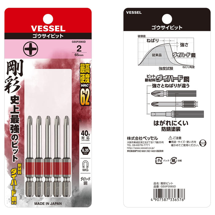 Vessel 40V Single Head + Gosai Bit Set of 5 2 X 65 GS5P2065D-Kiichin - The #1 Place for Japanese Goods in Your Hand!
