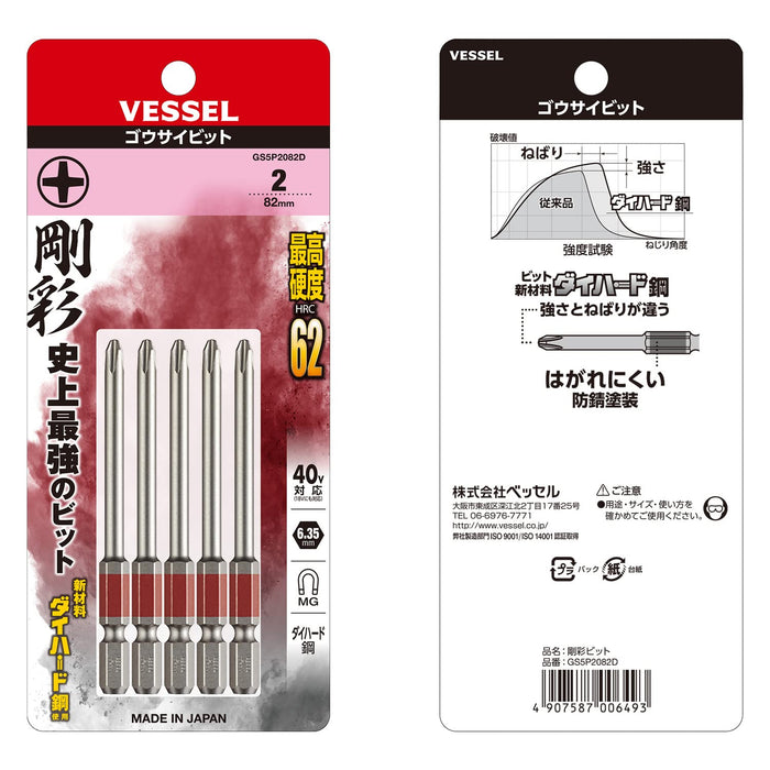 Vessel 40V Single Head Gosai Bit Set Includes 5 Piece 82D GS5P2082-Kiichin - The #1 Place for Japanese Goods in Your Hand!