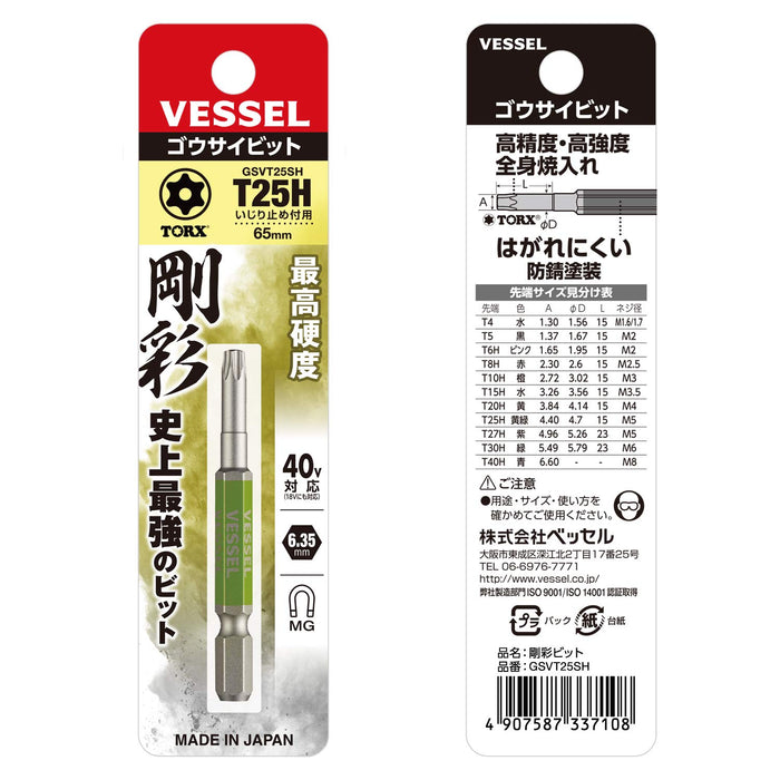 Vessel 40V Single Head Torx Gosai Bit T25H X 65 1 Piece Gsvt25Sh-Kiichin - The #1 Place for Japanese Goods in Your Hand!