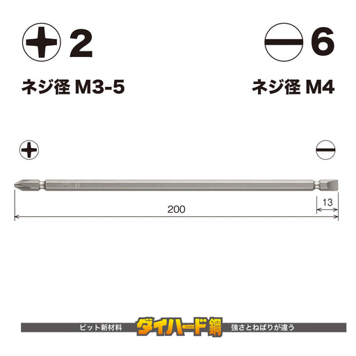 Vessel Double Ended Combination Gosai Bit +2/-6x200 1 Piece - GS142620 Model-Kiichin - The #1 Place for Japanese Goods in Your Hand!