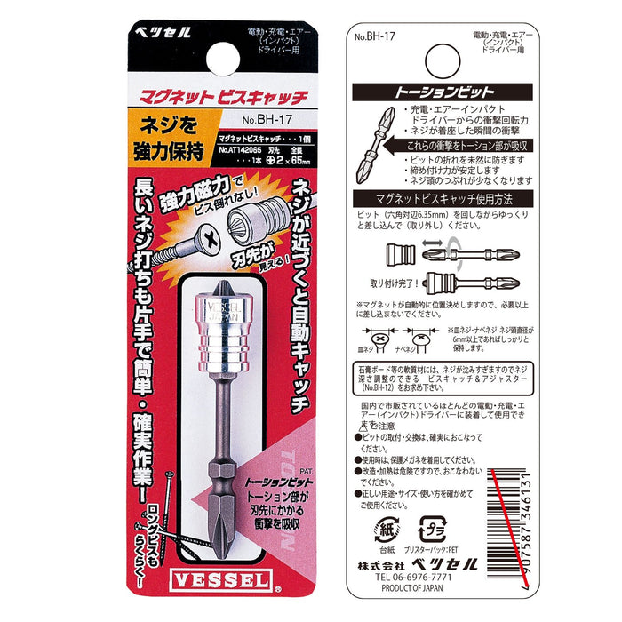 Vessel Magnetic Screw Catch Torsion Bit BH-17 1pc-Kiichin - The #1 Place for Japanese Goods in Your Hand!