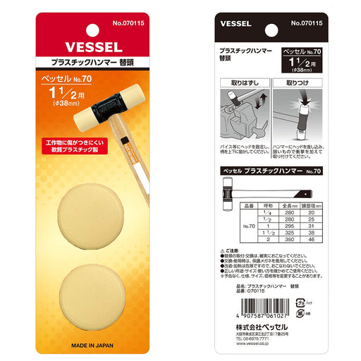 Vessel Plastic Hammer Replacement Head 070115 - Durable Tool from Vessel-Kiichin - The #1 Place for Japanese Goods in Your Hand!